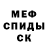 МЕТАМФЕТАМИН мет chugr