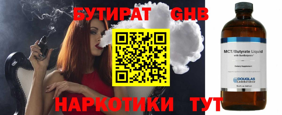 БУТИРАТ жидкий экстази  Вход с VPN  Нововоронеж 