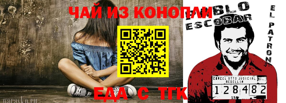 Нововоронеж  Еда ТГК марихуана  Вход с VPN 