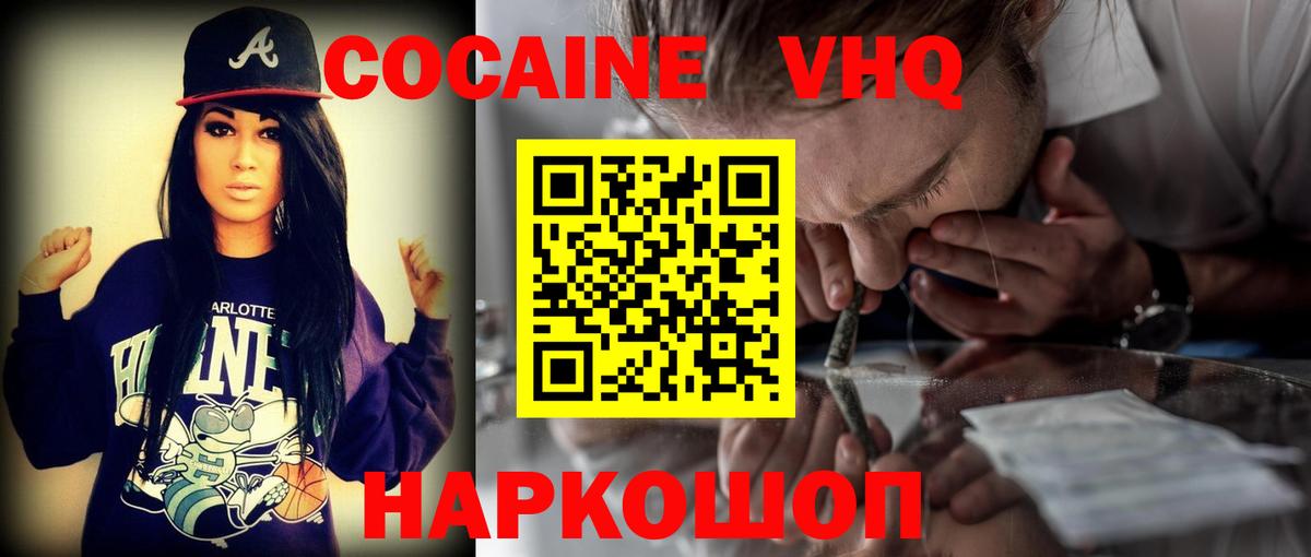 Нововоронеж  Кокаин FishScale  Вход с VPN 
