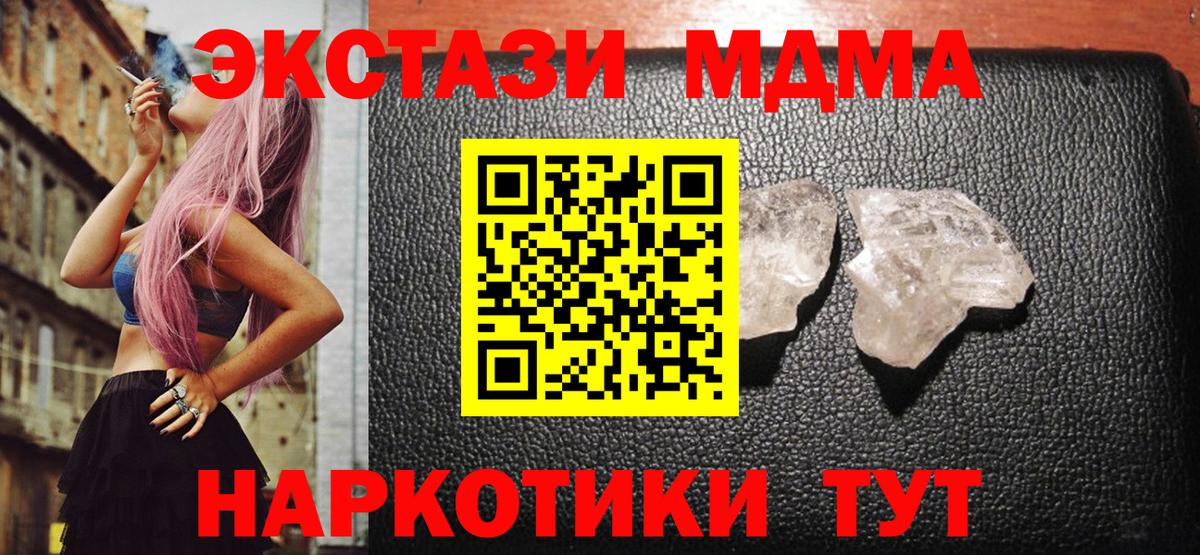 МДМА кристаллы  Вход с VPN  МДМА  Нововоронеж 