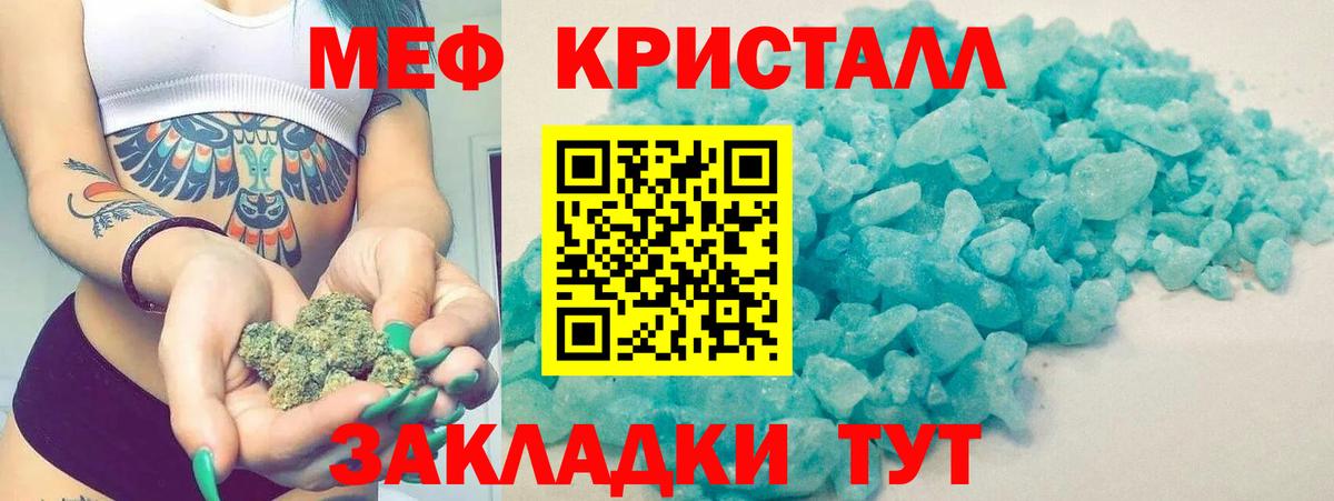 МЕФ кристаллы Нововоронеж